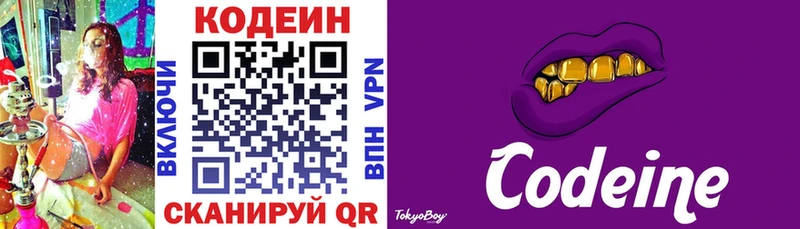 Codein напиток Lean (лин) Хасавюрт